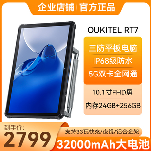 oukitel欧奇rt7全网通5g插双卡智能三防，平板电脑手机10.1寸大电池