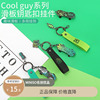miniso名创优品85系列coolguy滑板钥匙扣个性创意书包饰品挂件