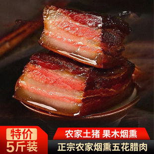 五花腊肉湖南特产湘西老腊肉农家，自制烟熏肉，正宗四川贵州特产咸肉