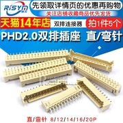 PHD2.0双排插座 8/12/14/16/20P连接器 间距2mm 双排针 直针弯针