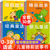 全套30册0-3岁宝宝早教必读经典绘本1一2岁幼儿睡前故事书撕不烂婴儿读物适合儿童两到一三周岁半图画书籍孩子看的启蒙阅读小孩