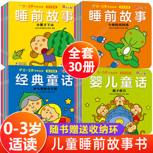 全套30册 0-3岁宝宝早教必读经典绘本 1一2岁幼儿睡前故事书撕不烂婴儿读物 适合儿童两到一三周岁半图画书籍孩子看的启蒙阅读小孩