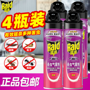 4瓶雷达杀虫剂气雾剂杀蚊子灭蚊喷雾剂家用室内非无毒