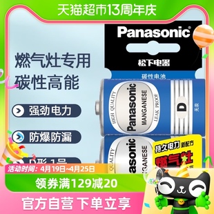 松下1号电池煤气灶用碳性热水器液化气手电筒家用大号电池2粒装