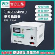 天正tnd-1.5kva千瓦全自动稳压器1500w冰箱电视电脑，单相220v家用