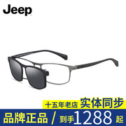 Jeep/吉普男士光学眼镜框圆脸偏光近视太阳眼镜套镜全框镜架T7065