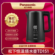Panasonic/松下 NC-TD151恒温烧水壶家用智能电热水壶不锈钢