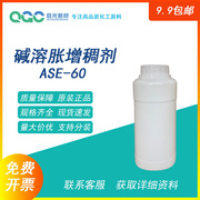 增稠剂 碱溶胀 ASE60 乳液水性油墨中性墨水涂料胶粘剂 样品