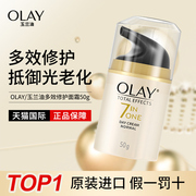 Olay玉兰油7重多效修护霜女士紧致抗皱防晒素颜霜面霜