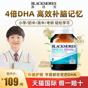 blackmores澳佳宝高浓度(高浓度)4倍dha深海鱼油，omega3胶囊高考学生鱼油