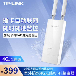 tp-linktl-tr903室外防水4g插卡无线路由器户外4g上网热点全网通直插sim卡，车载随身移动4g转网线wifi发射器