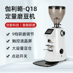 伽利略Q18磨豆机定量数控意式咖啡研磨机商用74mm大盘