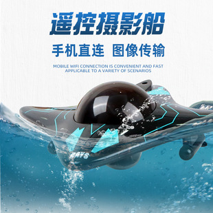 可摄像遥控船无线遥控wifi实时传输影像电动可下水潜水艇快艇玩具
