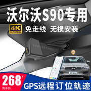 17-23款沃尔沃S90专用行车记录仪gps轨迹定位追踪免走线4K高清