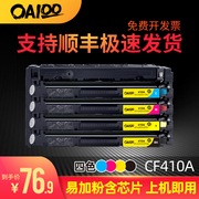 OA100适用惠普CF410A硒鼓 hp M477fdw硒鼓M452dw硒鼓M477nw硒鼓M477DN粉盒M452dn碳粉盒M452nw打印机硒鼓墨粉