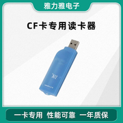 SSK飚王高速CF读卡器单反相机数控机床专用CF卡读卡器