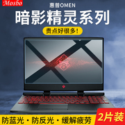 适用暗影精灵9屏幕膜2023暗夜9plus超能版8pro惠普7plus笔记本6代电脑5pro保护4air贴膜15寸16蓝光磨砂护眼