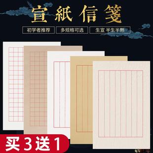 熟宣仿古色宣纸信笺小楷作品纸半生熟软笔钢笔硬笔书法，纸信纸毛笔书法用纸竖格红八行毛笔比赛方格日(方格日)课练习纸