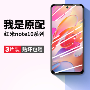 适用红米note10钢化膜note10pro5g手机膜nont105g全屏noto十niteredminote保护red米ro小米n10por贴膜壳