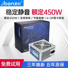 爵柏 550WS 静音台式机电脑电源主机电源额定450w峰值550w