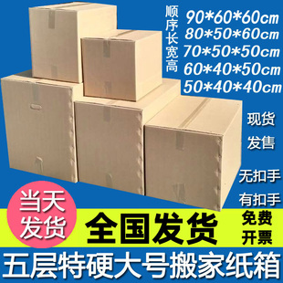 纸箱子搬家超特大号kk特硬纸箱打包纸，皮箱90x60x70x80x50x40