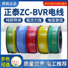 正泰电线bvr1.5 2.5 4平方家用软线