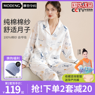 摩登孕妈孕妇春夏季产后薄款纯棉纱月子服哺乳睡衣套装产妇出院服