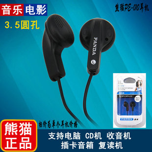 PANDA熊猫PE-010耳塞式MP3播放器收音机复读机随身听游戏音箱专用普通耳机线长1.2米立体声耳机通用3.5M