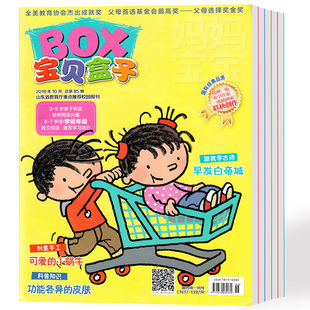 总2本打包宝贝盒子BOX杂志精华版2019年10/11月 3-7岁亲子绘本贴纸手工过期刊