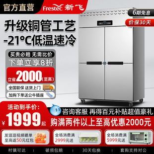 新飞四门商用冰箱厨房，冷藏冷冻六门冰柜4开门立式大容量工作台