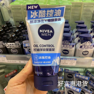 香港进口NIVEA妮维雅冰酷控油洗面奶100ml净凉洁面泥清洁毛孔