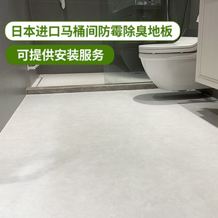 日本进口地板卫生间，除臭干区装修厨房地面，改造卷材防水地板革4800