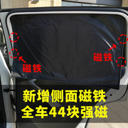 磁吸性汽车遮阳帘四层加厚遮光板车窗帘防晒隔热布小车用侧窗挡罩