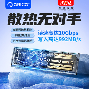 ORICO/奥睿科 m2固态硬盘盒子nvme/sata双协议透明移动ssd外接盒