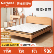 加兰环保椰棕黄麻床垫儿童，护脊硬床垫家用简约1.51.8乳胶床垫j38