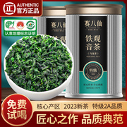 赛八仙安溪铁观音特级2A清香型乌龙茶茶叶匠心作500g