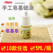 diy手工皂材料基础油5ml瓶，冷制皂皂基皂，可用马油橄榄油等任选