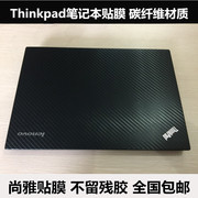Thinkpad笔记本贴膜X1 Nando Gen1 TP00123A贴纸外壳膜 碳纤维