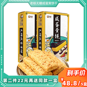 老杨无糖咸蛋黄饼干咸甜方块酥，零食休闲食品小吃100g*2盒