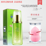 百雀羚BB霜水嫩防晒隔离修颜三合一SPF50+遮瑕保湿亮肤裸妆粉底液