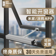 电动开窗器WiFi智能链条开窗器手机APP远程控制带雨感自动开窗器