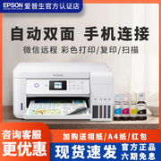 epson爱普生打印机l4168l4166l4268l4266自动双面彩色复印扫描连供喷墨一体机照片手机无线办公家用作业a4