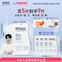 physiogel霏丝佳柔润，润肤保湿面膜干敏肌，适用dmt密集补水面膜