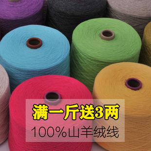 鄂尔多斯市出口版羊绒线，纯山羊绒线手编机织，羊毛线细线100%
