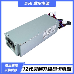 Dell戴尔12代成铭 3910 3710 3991 T3660 XPS8950 7000MT电源500W