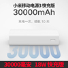 9新小米(新小米)移动电源，330000毫安快充版充电宝，支持苹果华为pd双向快充