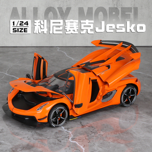 科尼塞克jesko车模汽车模型，仿真合金收藏儿童玩具车超级跑车男孩
