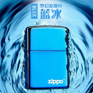 打火机zippo正版 美国zppo蓝色火焰蓝冰男士送礼芝宝