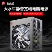 大水牛电源机箱，台式电脑主机机箱额定300w400w500w带6pin电源