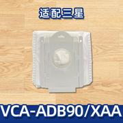 适配于SAMSUNG 三星吸尘器配件VCA-ADB90XAA吸尘器尘袋集尘袋组合